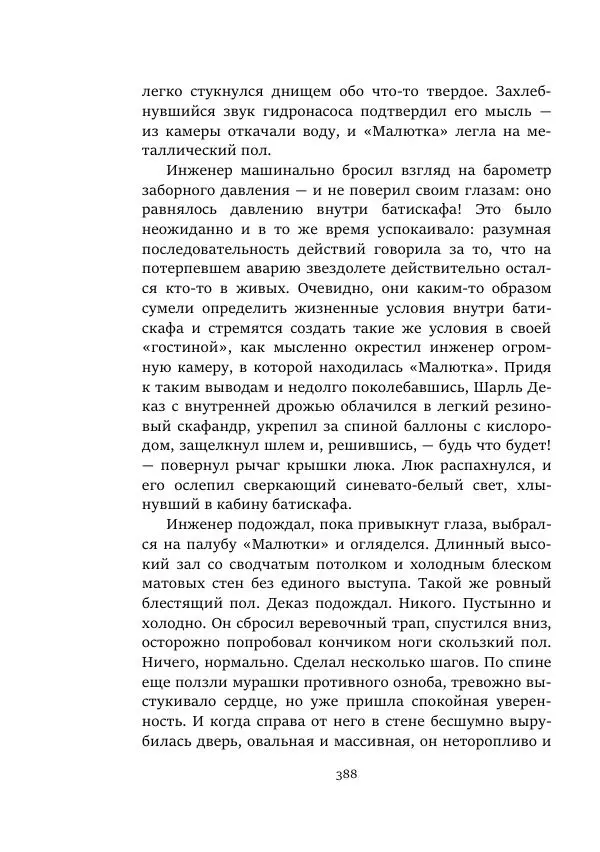 Александр Колпаков - Первый день на Марсе - Страница № 388