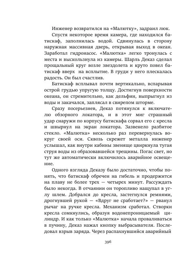 Александр Колпаков - Первый день на Марсе - Страница № 396