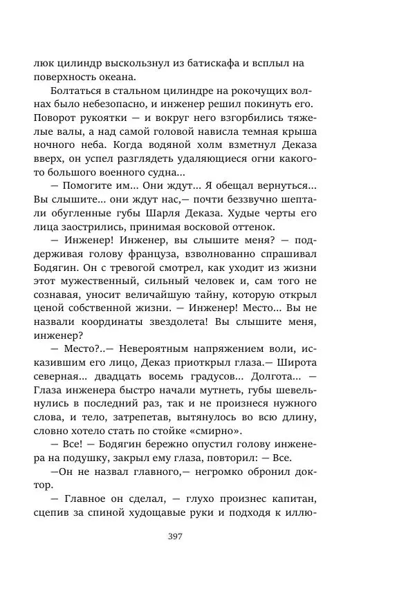 Александр Колпаков - Первый день на Марсе - Страница № 397