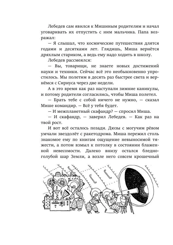 Александр Колпаков - Первый день на Марсе - Страница № 402