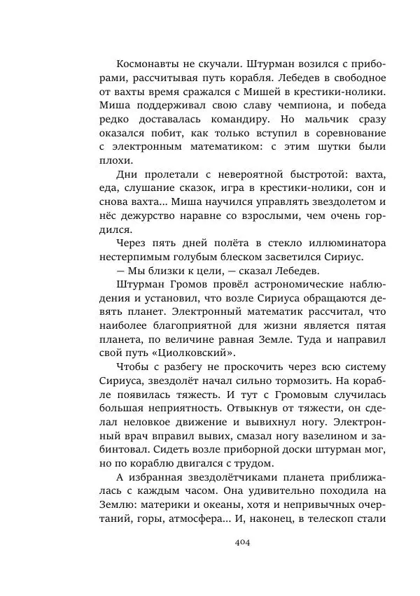 Александр Колпаков - Первый день на Марсе - Страница № 404