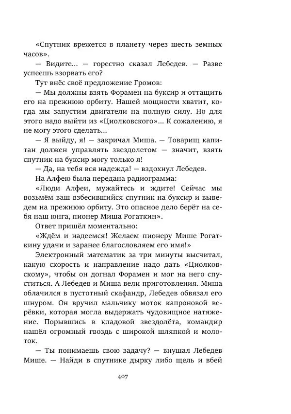 Александр Колпаков - Первый день на Марсе - Страница № 407