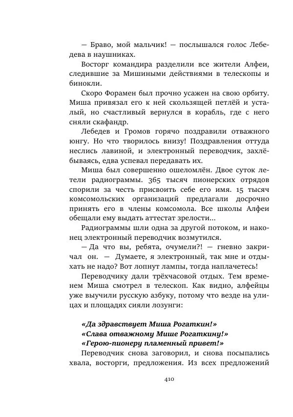 Александр Колпаков - Первый день на Марсе - Страница № 410
