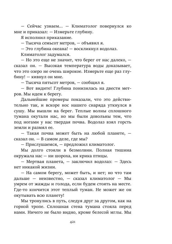 Александр Колпаков - Первый день на Марсе - Страница № 421