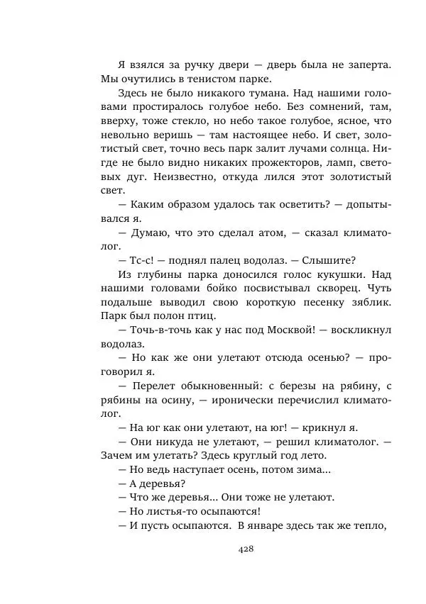 Александр Колпаков - Первый день на Марсе - Страница № 428