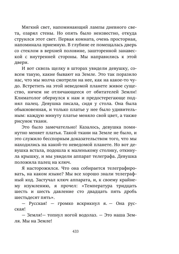 Александр Колпаков - Первый день на Марсе - Страница № 433