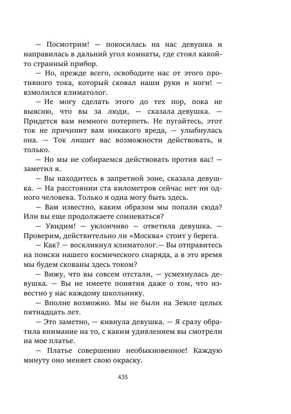 Александр Колпаков - Первый день на Марсе - Страница № 435