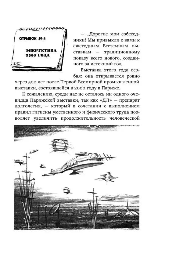 Александр Колпаков - Первый день на Марсе - Страница № 447