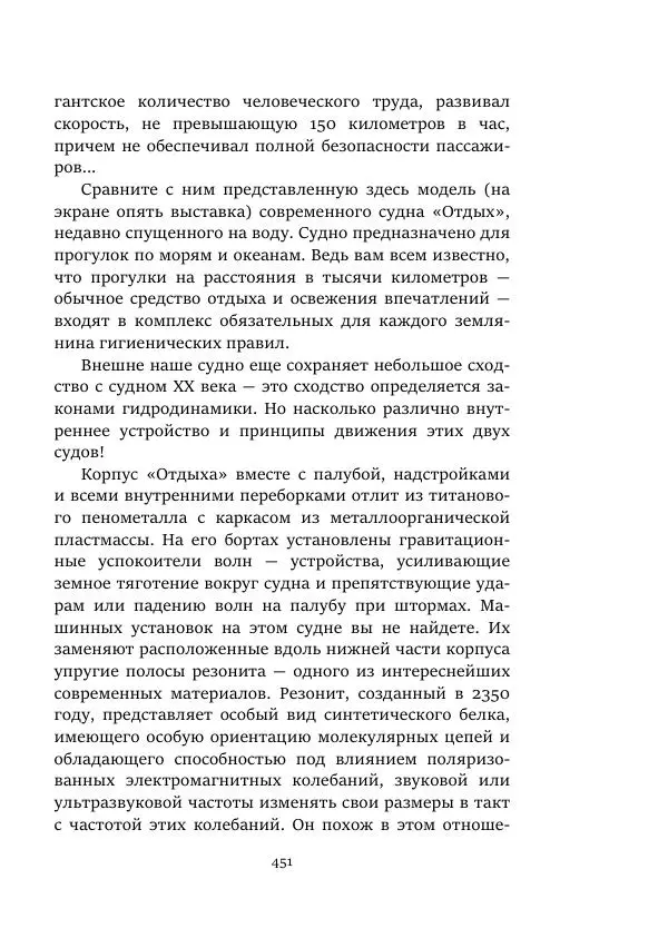 Александр Колпаков - Первый день на Марсе - Страница № 451