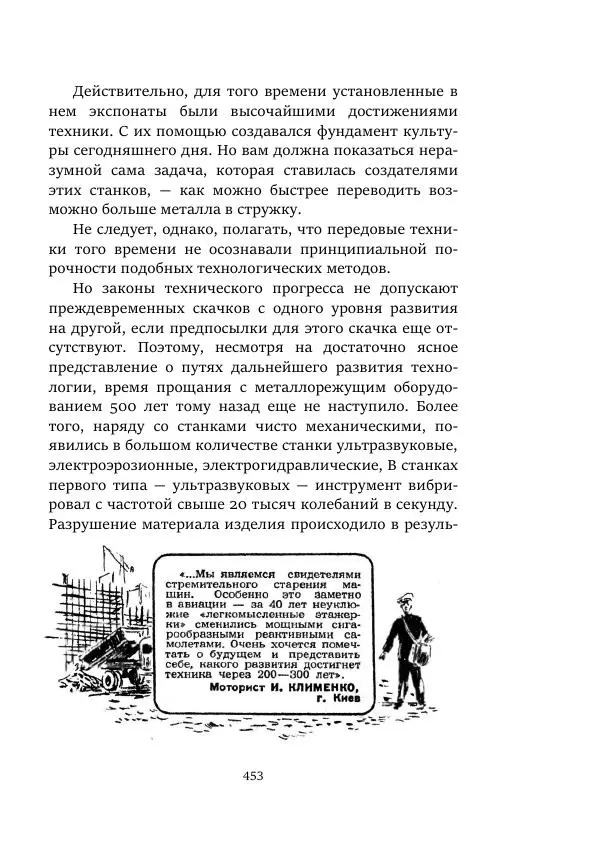 Александр Колпаков - Первый день на Марсе - Страница № 453