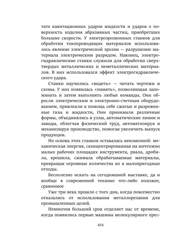 Александр Колпаков - Первый день на Марсе - Страница № 454