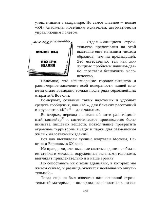 Александр Колпаков - Первый день на Марсе - Страница № 458