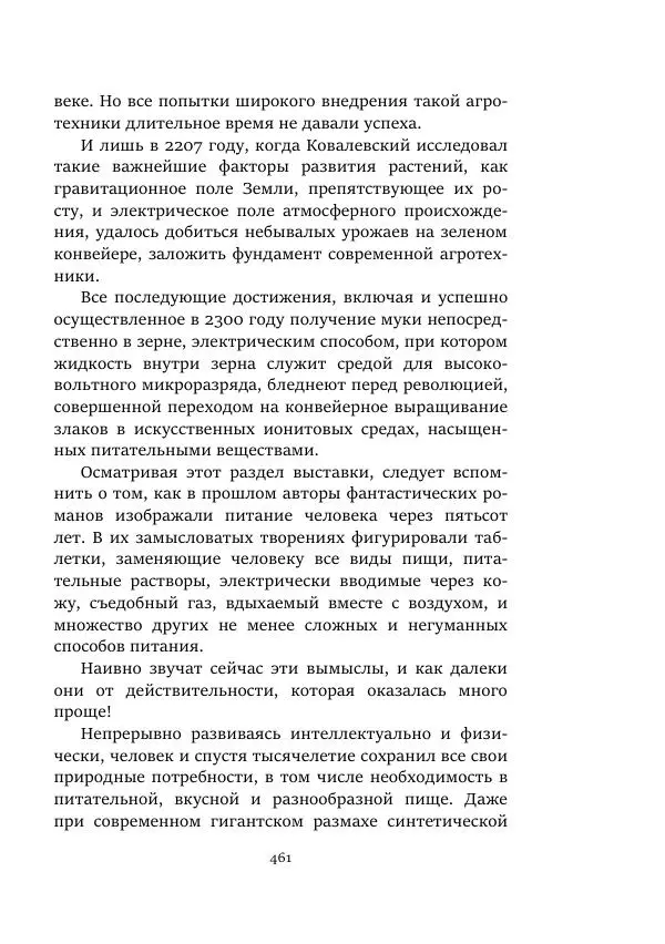 Александр Колпаков - Первый день на Марсе - Страница № 461