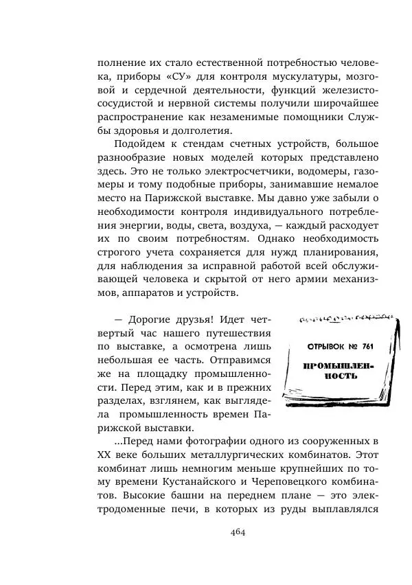 Александр Колпаков - Первый день на Марсе - Страница № 464