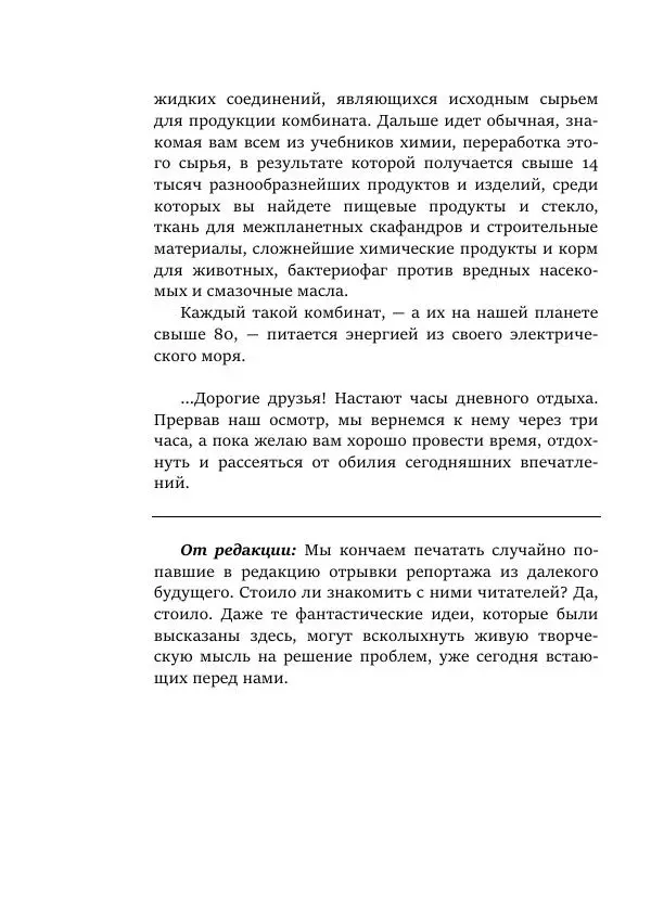 Александр Колпаков - Первый день на Марсе - Страница № 468