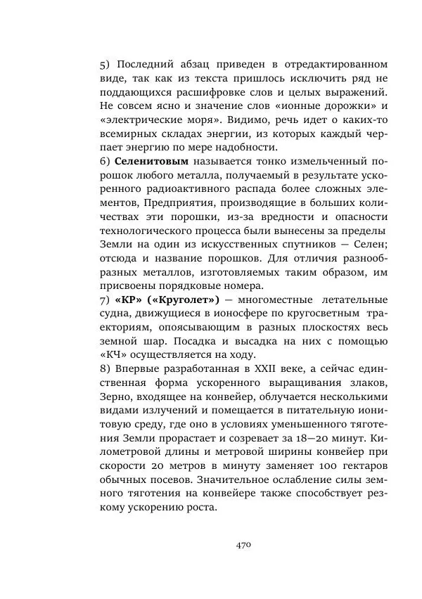 Александр Колпаков - Первый день на Марсе - Страница № 470