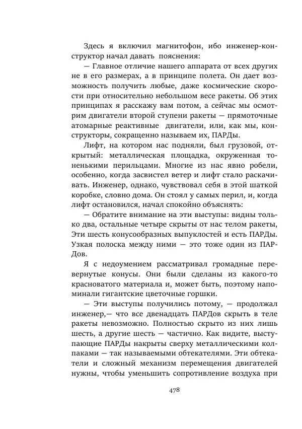 Александр Колпаков - Первый день на Марсе - Страница № 478
