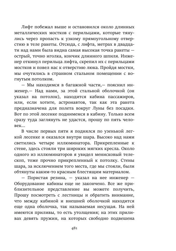 Александр Колпаков - Первый день на Марсе - Страница № 481