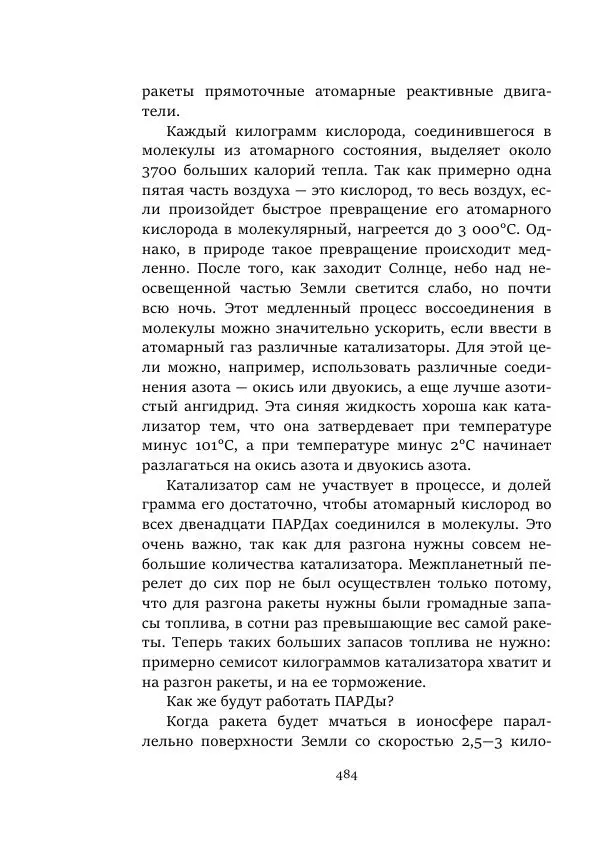Александр Колпаков - Первый день на Марсе - Страница № 484