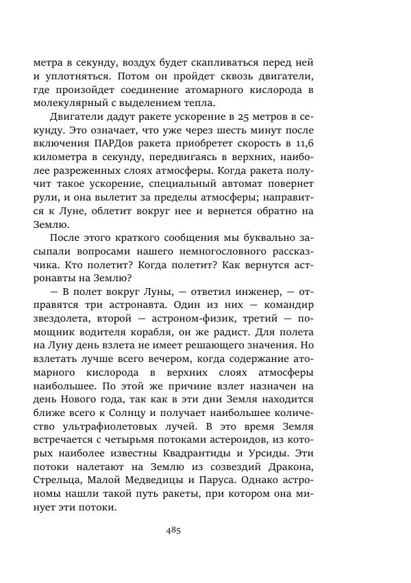 Александр Колпаков - Первый день на Марсе - Страница № 485