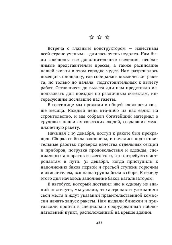 Александр Колпаков - Первый день на Марсе - Страница № 488