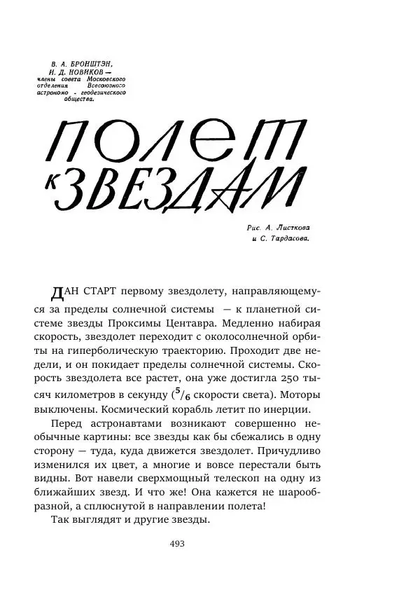 Александр Колпаков - Первый день на Марсе - Страница № 493