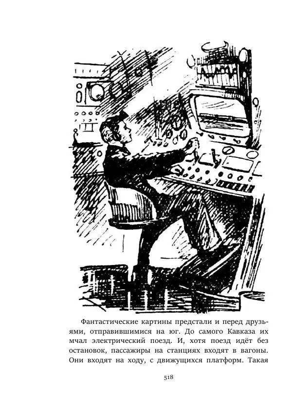 Александр Колпаков - Первый день на Марсе - Страница № 518