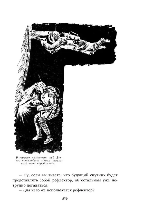 Александр Колпаков - Первый день на Марсе - Страница № 529