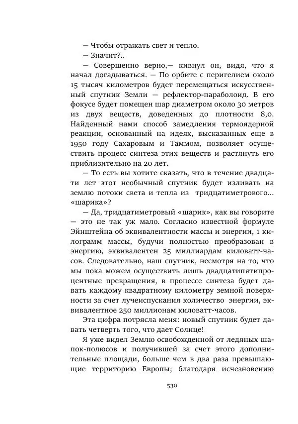 Александр Колпаков - Первый день на Марсе - Страница № 530