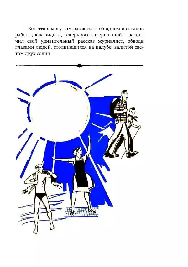 Александр Колпаков - Первый день на Марсе - Страница № 533