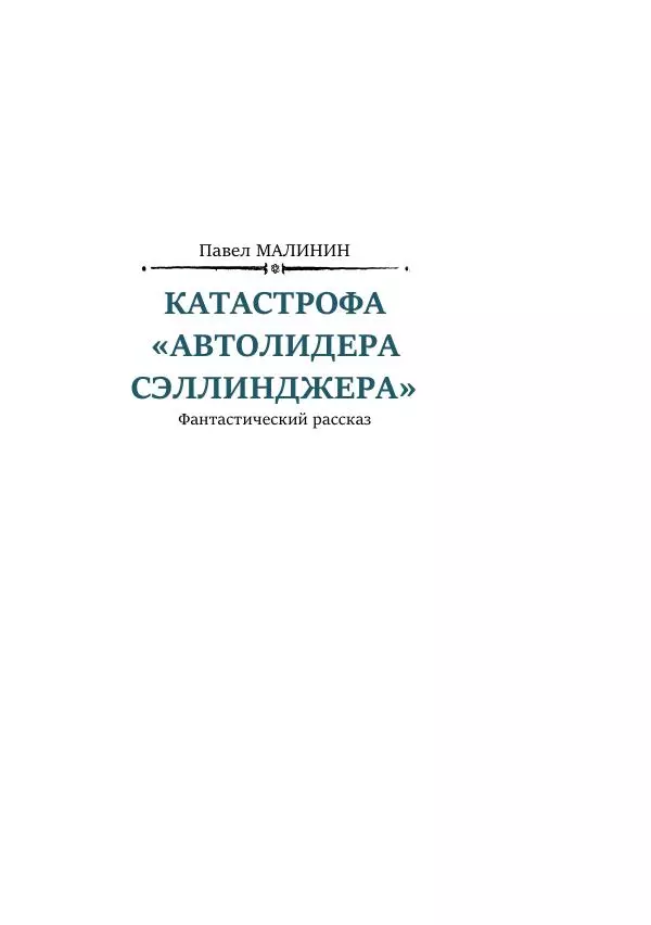 Александр Колпаков - Первый день на Марсе - Страница № 535