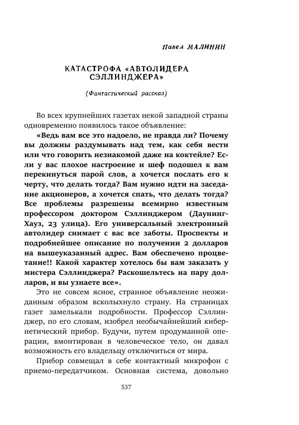 Александр Колпаков - Первый день на Марсе - Страница № 537
