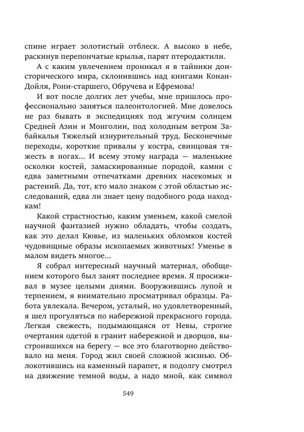 Александр Колпаков - Первый день на Марсе - Страница № 549