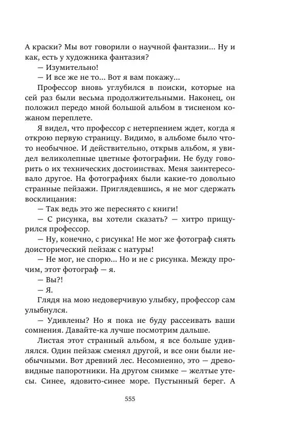 Александр Колпаков - Первый день на Марсе - Страница № 555