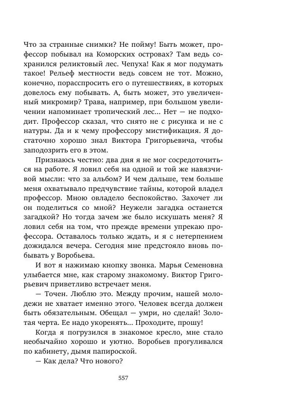 Александр Колпаков - Первый день на Марсе - Страница № 557