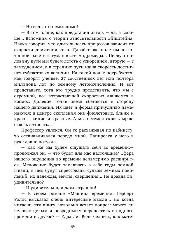Александр Колпаков - Первый день на Марсе - Страница № 561