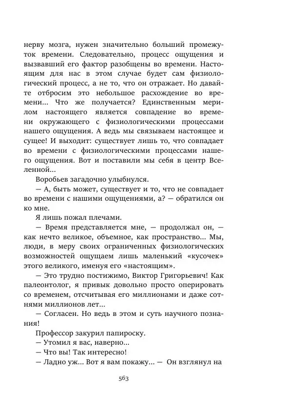 Александр Колпаков - Первый день на Марсе - Страница № 563