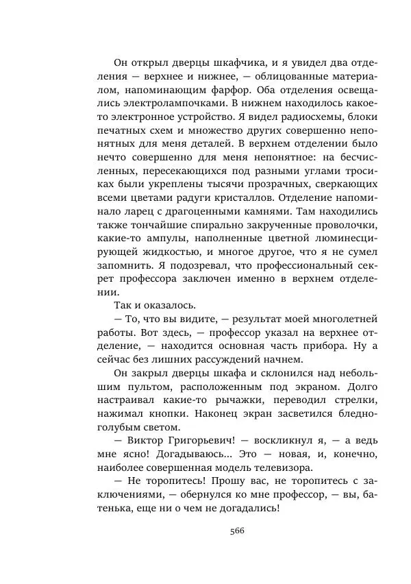 Александр Колпаков - Первый день на Марсе - Страница № 566
