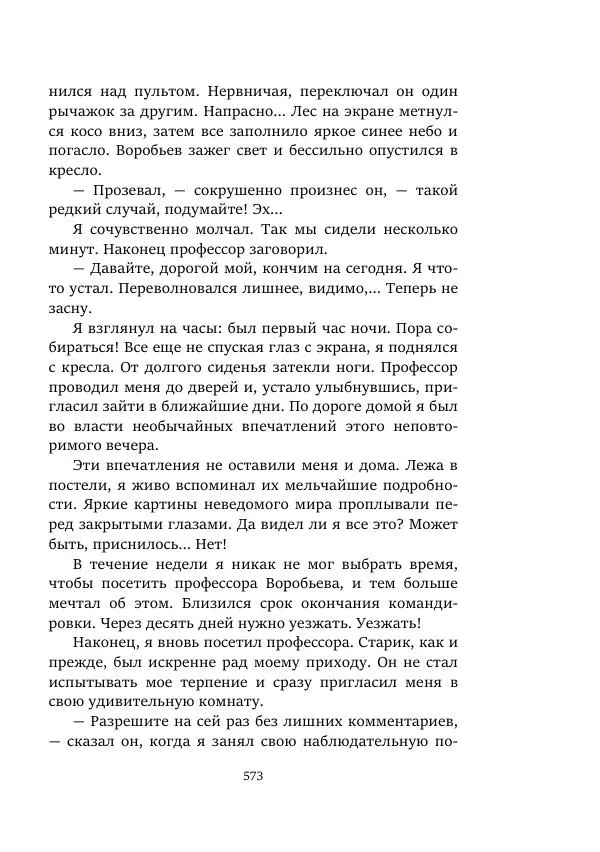 Александр Колпаков - Первый день на Марсе - Страница № 573