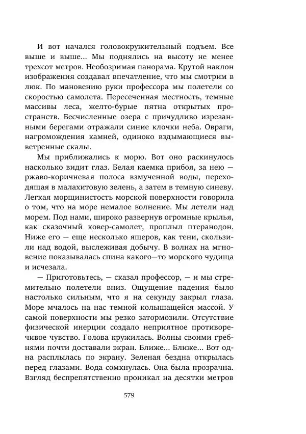 Александр Колпаков - Первый день на Марсе - Страница № 579
