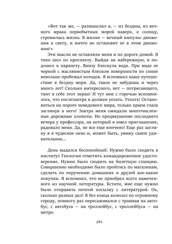 Александр Колпаков - Первый день на Марсе - Страница № 582