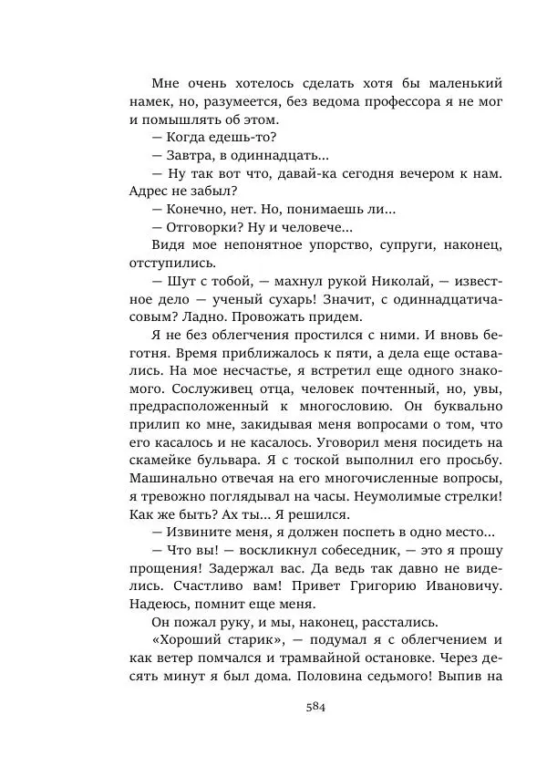Александр Колпаков - Первый день на Марсе - Страница № 584