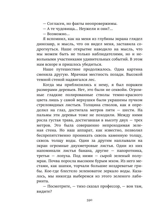 Александр Колпаков - Первый день на Марсе - Страница № 590