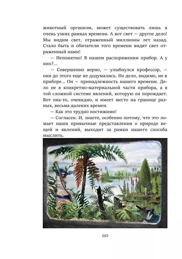 Александр Колпаков - Первый день на Марсе - Страница № 592