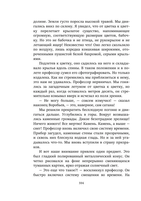 Александр Колпаков - Первый день на Марсе - Страница № 594