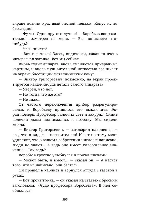 Александр Колпаков - Первый день на Марсе - Страница № 595