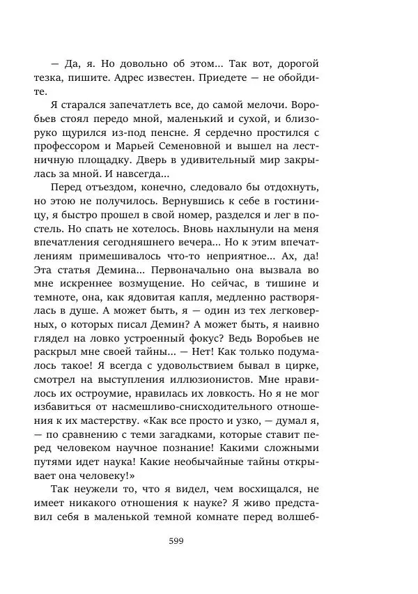 Александр Колпаков - Первый день на Марсе - Страница № 599