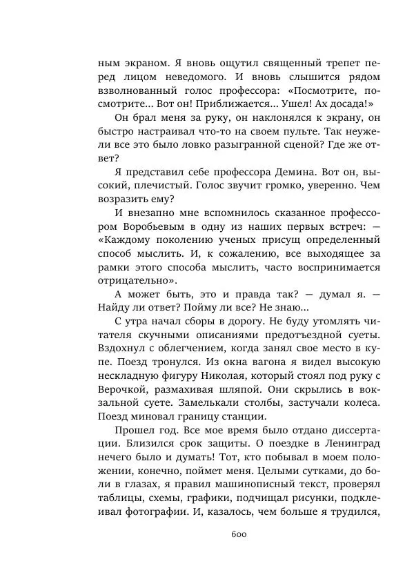 Александр Колпаков - Первый день на Марсе - Страница № 600