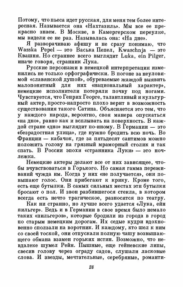 Вера Инбер - Том 3 : Америка в Париже. Почти три года (Ленинградский дневник). Очерки - Страница № 29