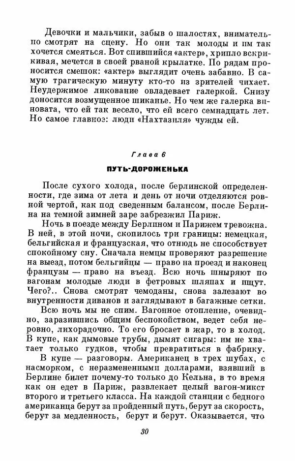 Вера Инбер - Том 3 : Америка в Париже. Почти три года (Ленинградский дневник). Очерки - Страница № 31